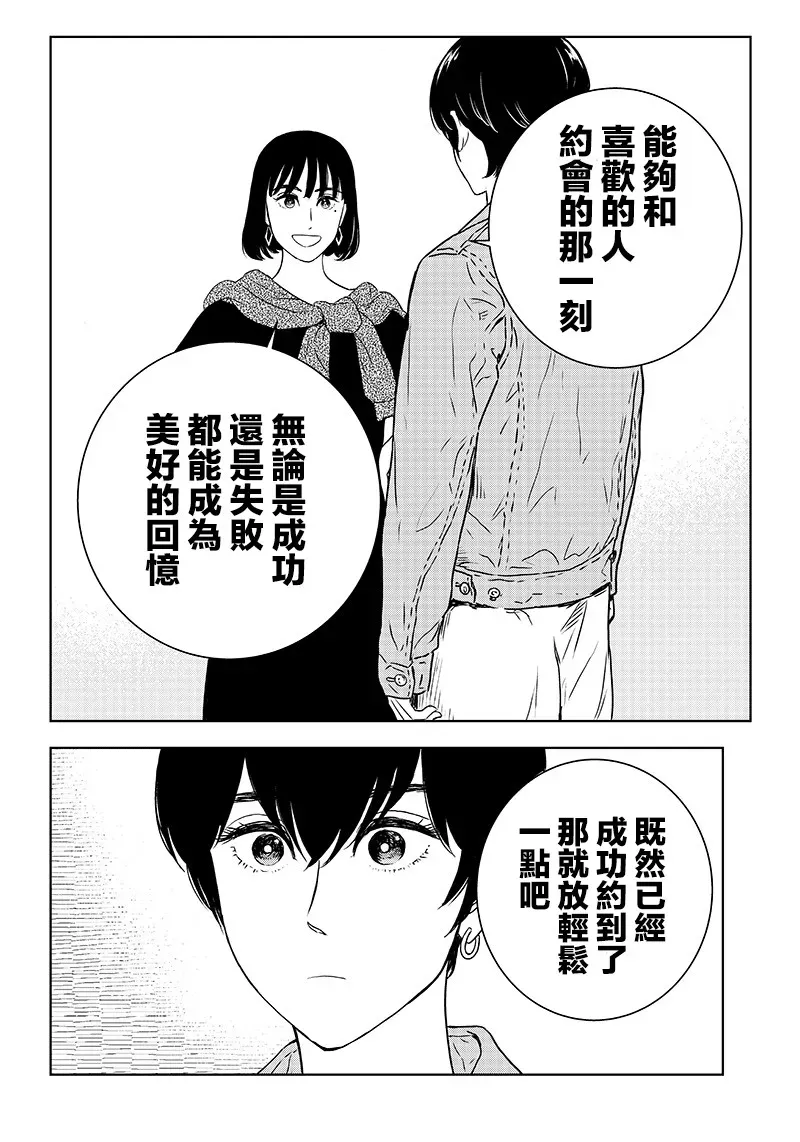 服福人人 15话 第16页