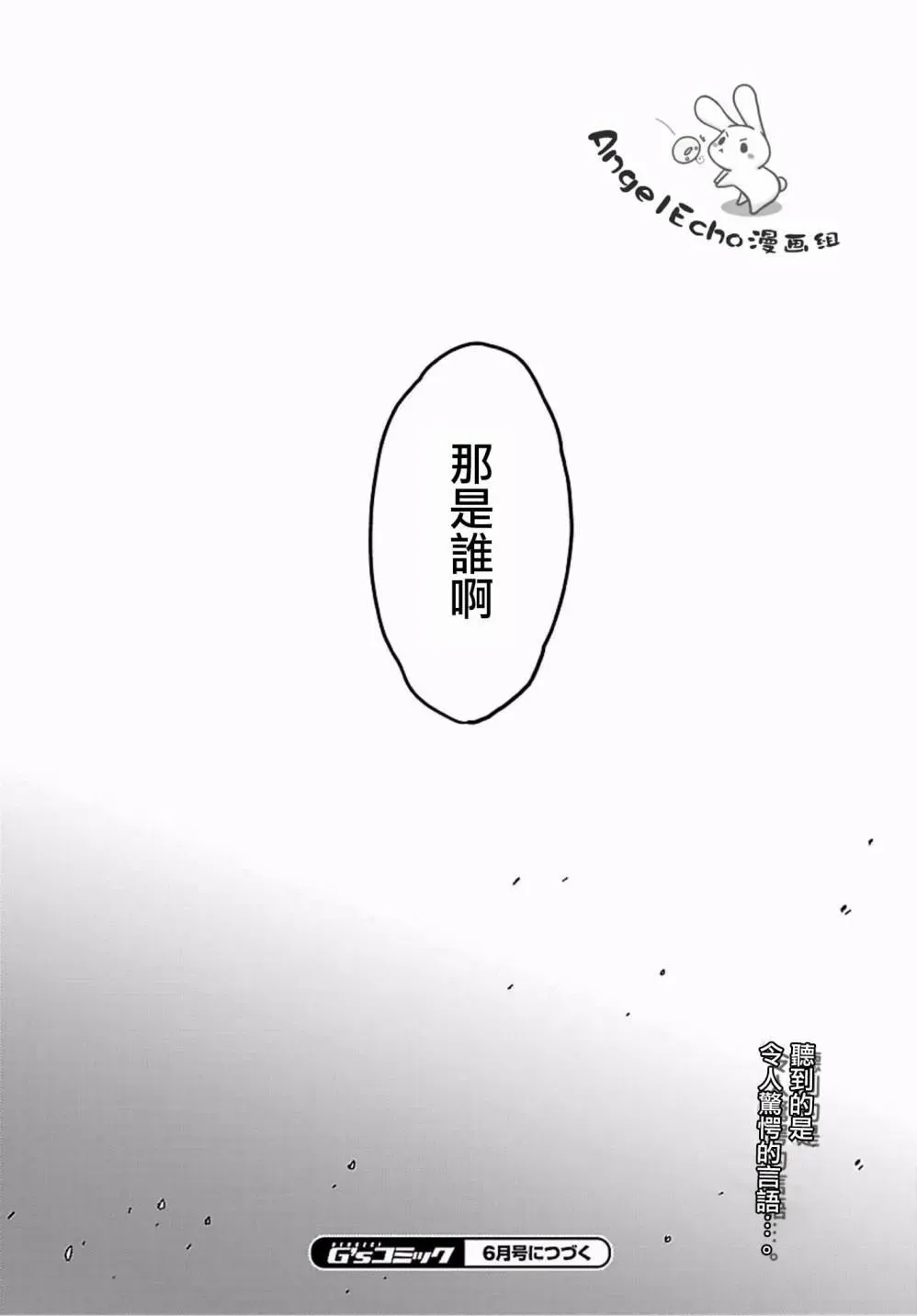 青春期笨蛋不做兔女郎学姐的梦 13话 第16页