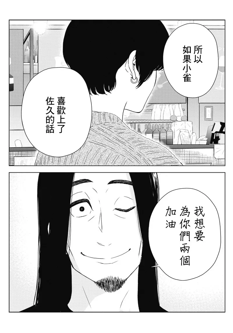 服福人人 10话 第16页