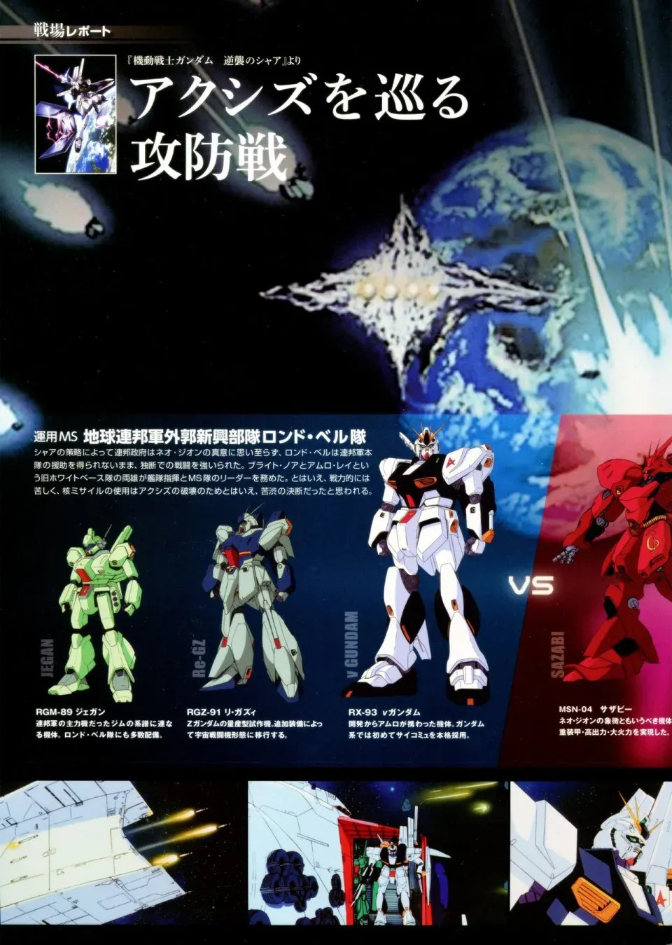 Gundam Mobile Suit Bible 1卷 第16页