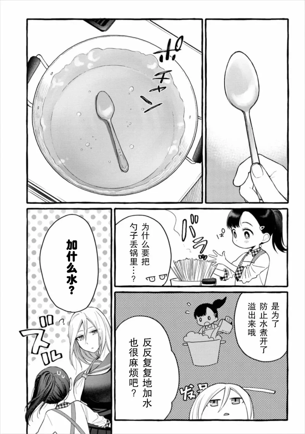 小舞给大姐姐的投食日记。 第02话 第16页