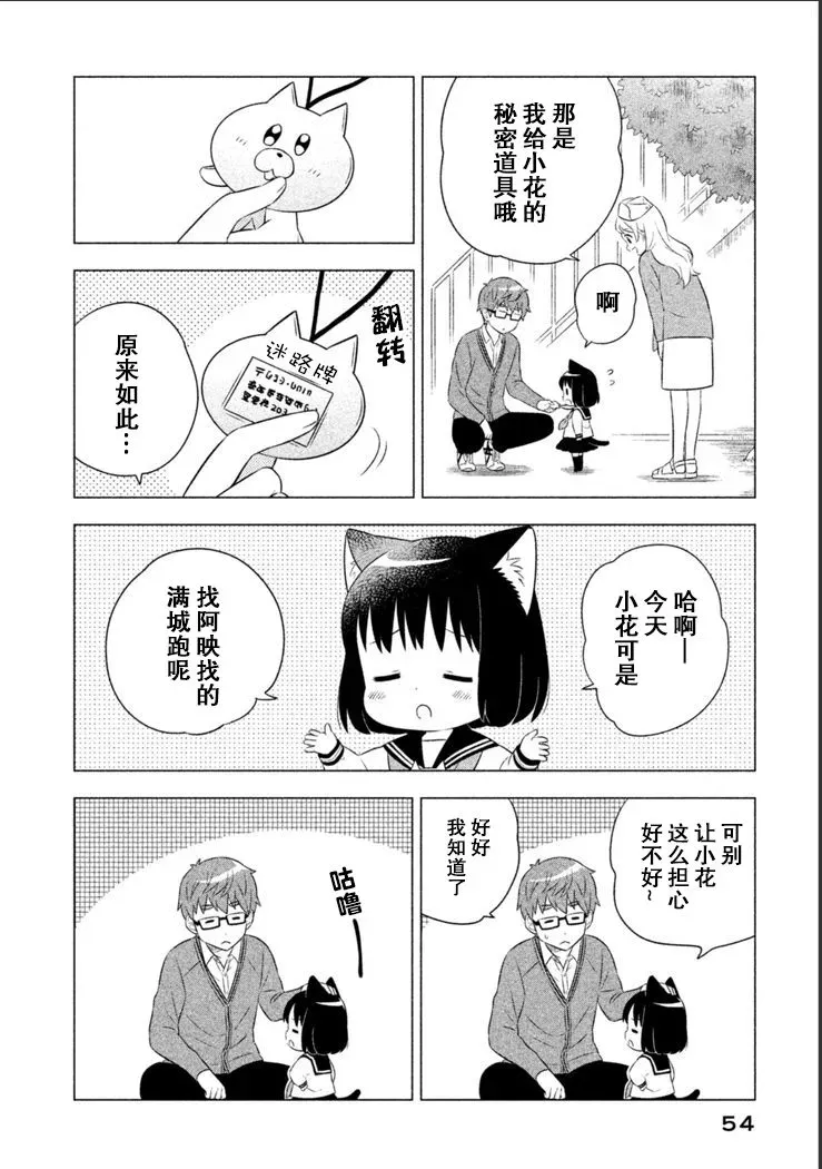 猫咪小花 13话 第16页