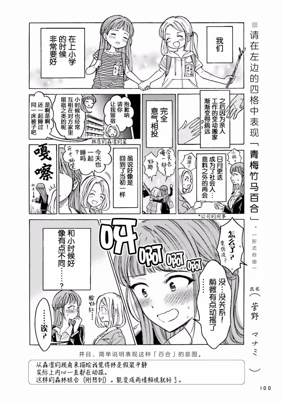 百合练习 第07话 第16页