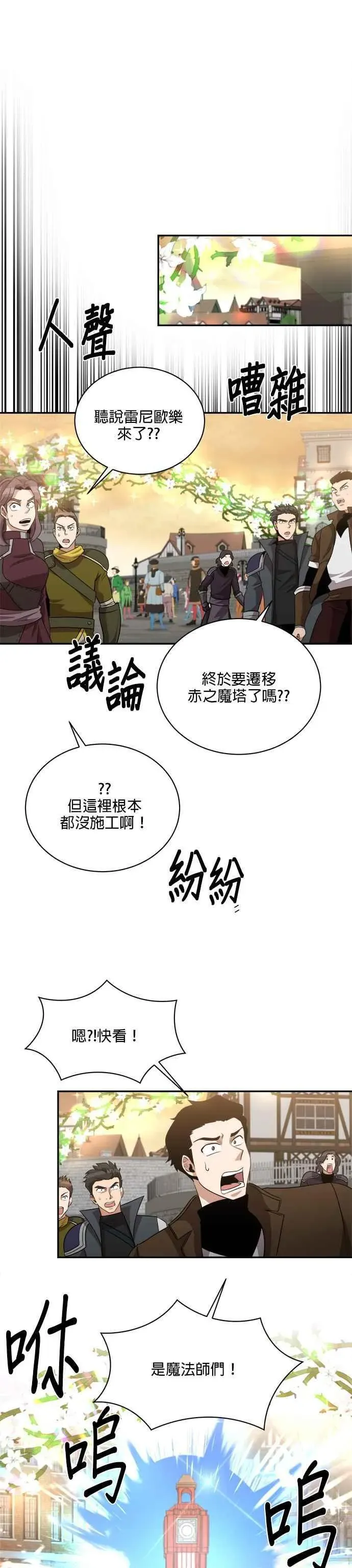 肌肉猛男少女心 第114话 第16页