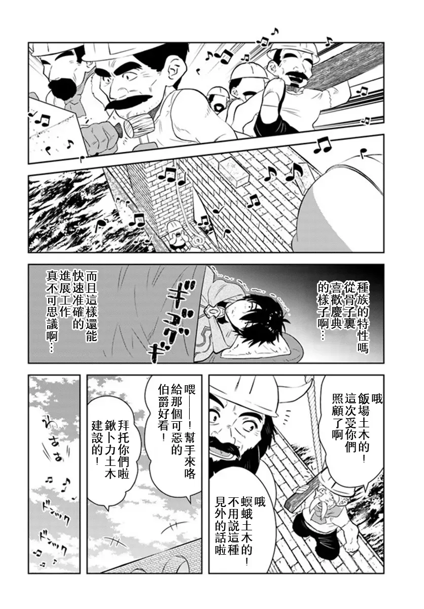 中年贤者的异世界生活日记 第29话 第16页