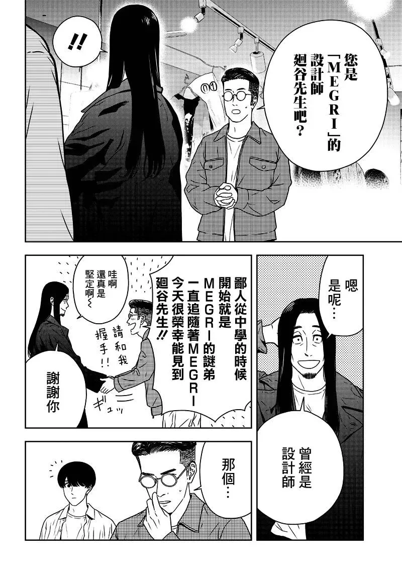 服福人人 3话 第16页