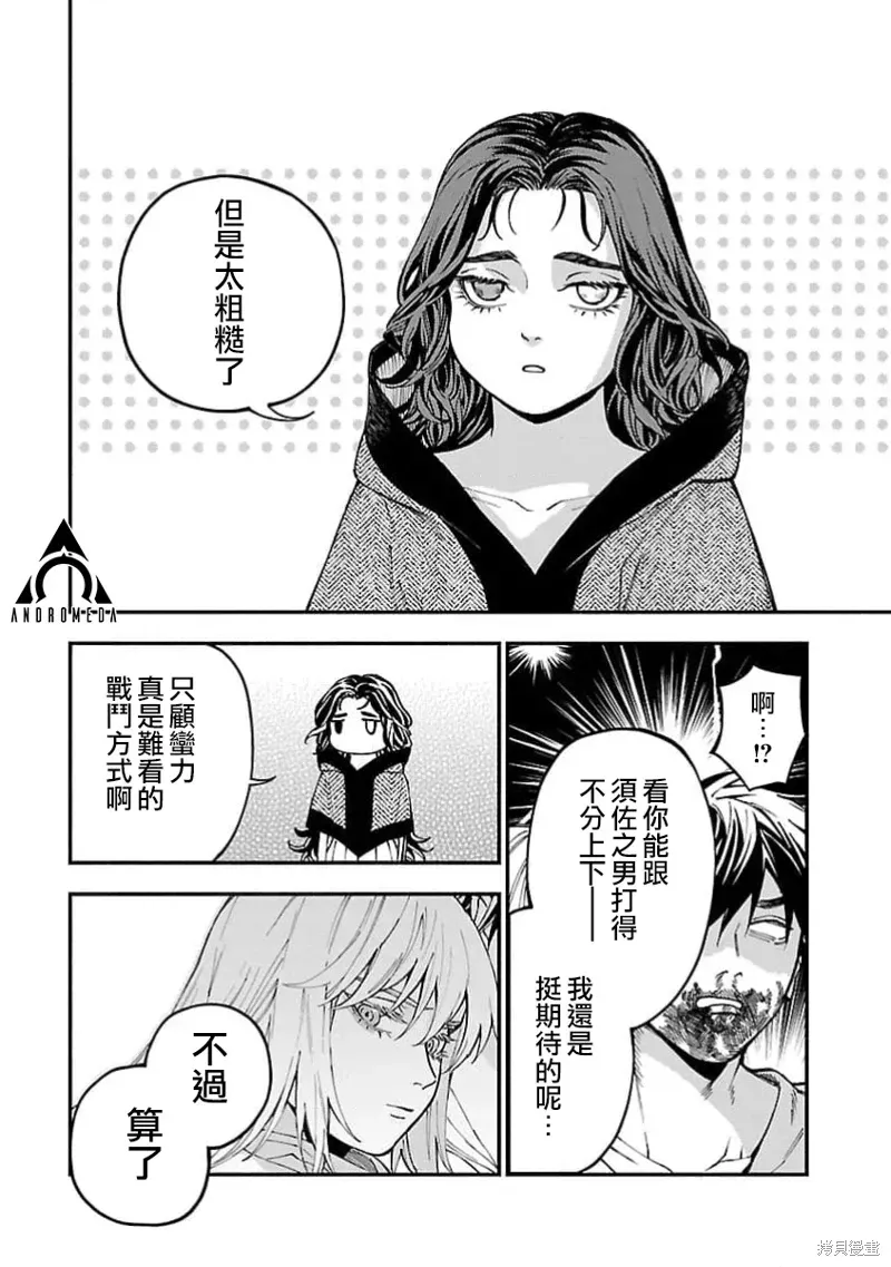 从异界回来的奔四白领回到17岁的时候开无双 第26話 第16页