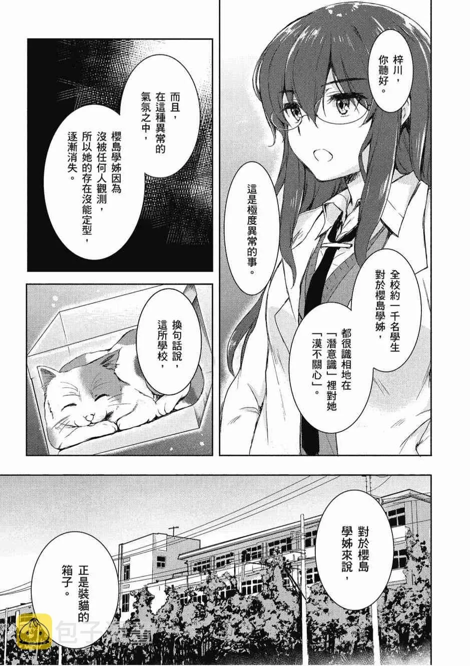 青春期笨蛋不做兔女郎学姐的梦 2卷 第161页