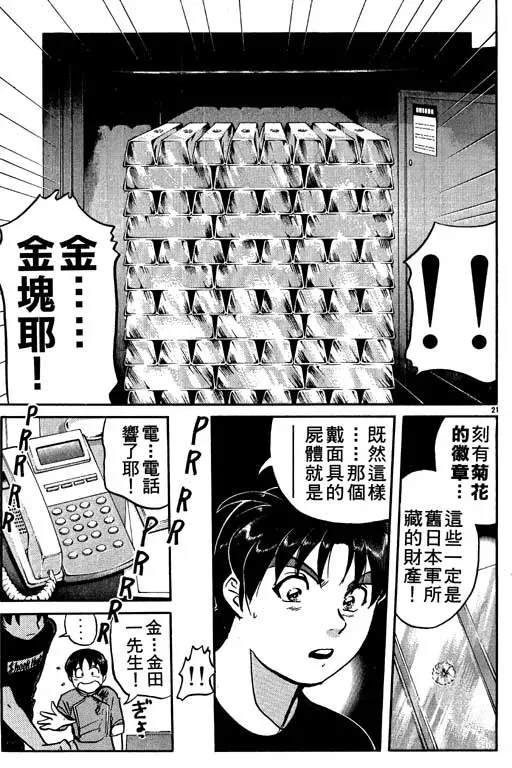 金田一少年事件薄 第9卷 第161页