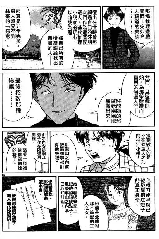 金田一少年事件薄 第7卷 第161页