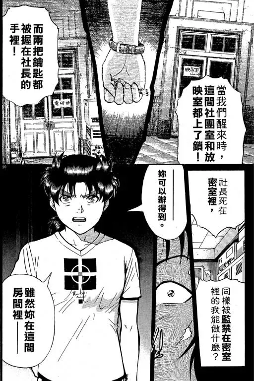 金田一少年事件薄 第2卷 第161页