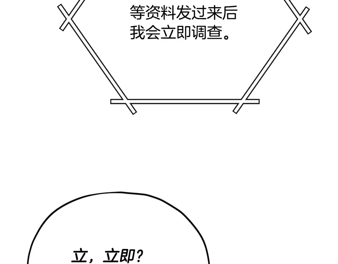 我爸太强了！ 第156话 基里埃的命运 第161页