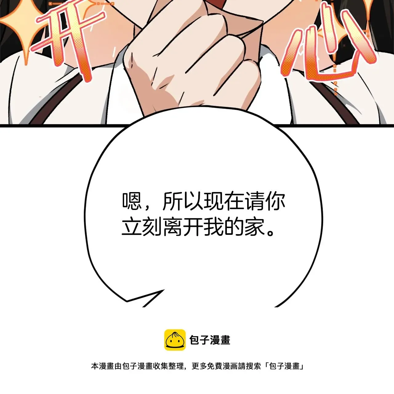 我爸太强了！ 第75话 收徒 第161页