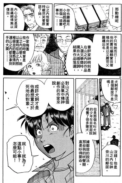 金田一少年事件薄 第7卷 第162页