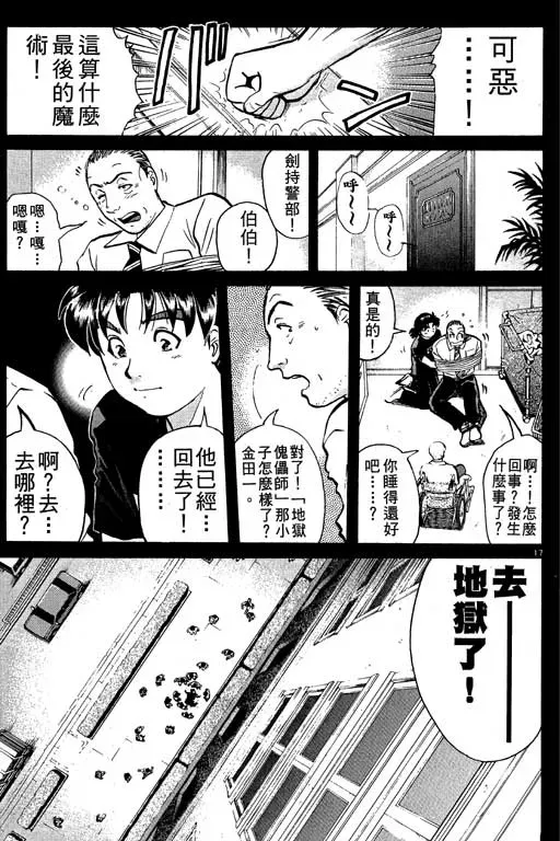 金田一少年事件薄 第10卷 第162页