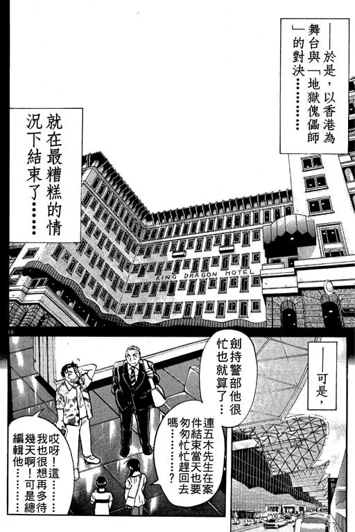 金田一少年事件薄 第10卷 第163页