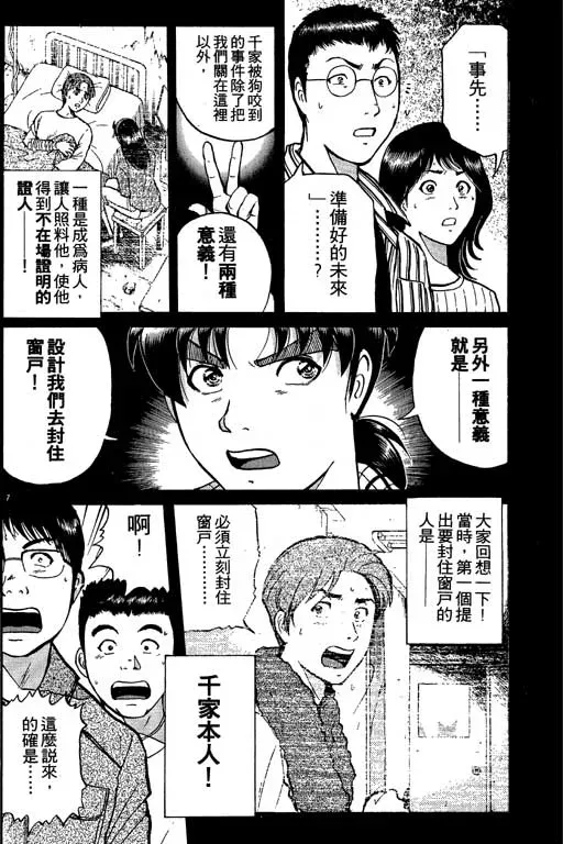 金田一少年事件薄 第1卷 第167页