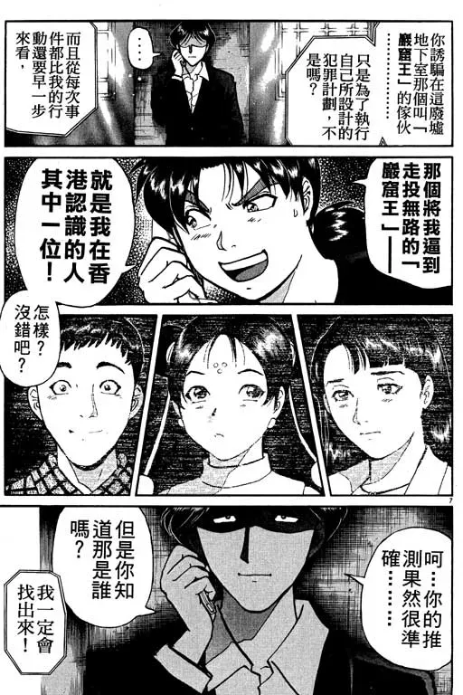 金田一少年事件薄 第9卷 第169页