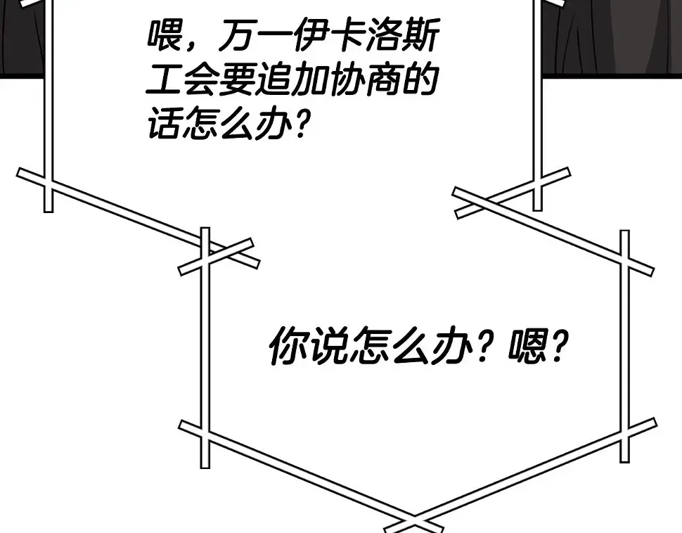 我爸太强了！ 第114话 扼杀实习生 第170页