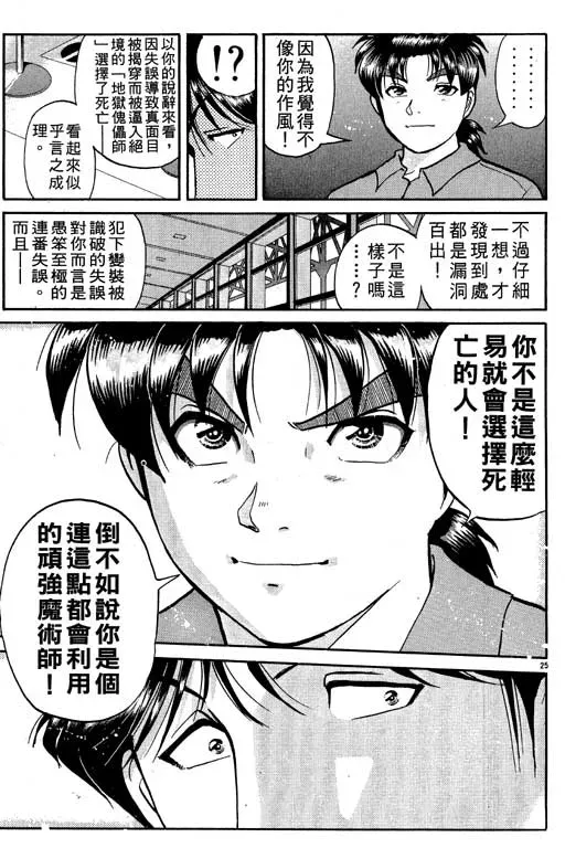 金田一少年事件薄 第10卷 第170页