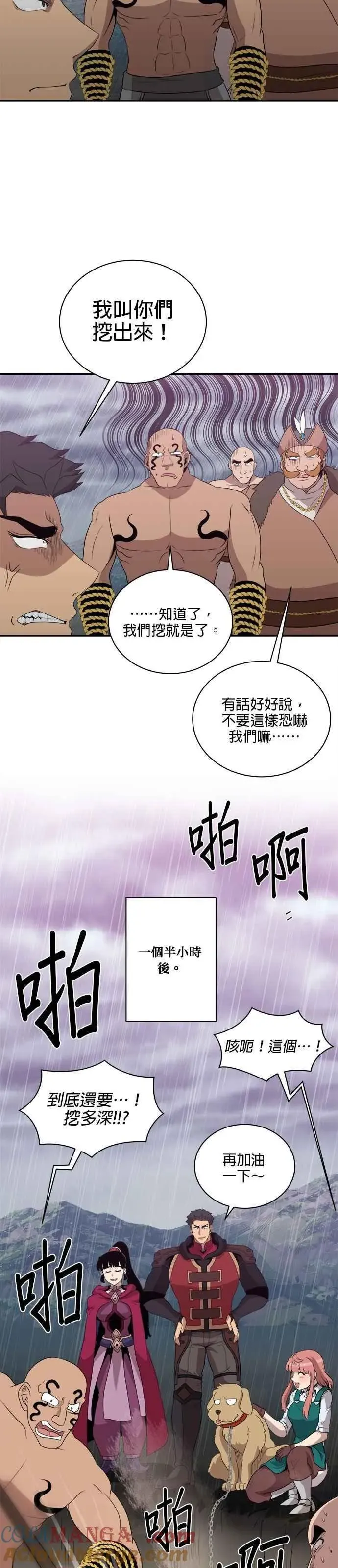 肌肉猛男少女心 第144话 第17页