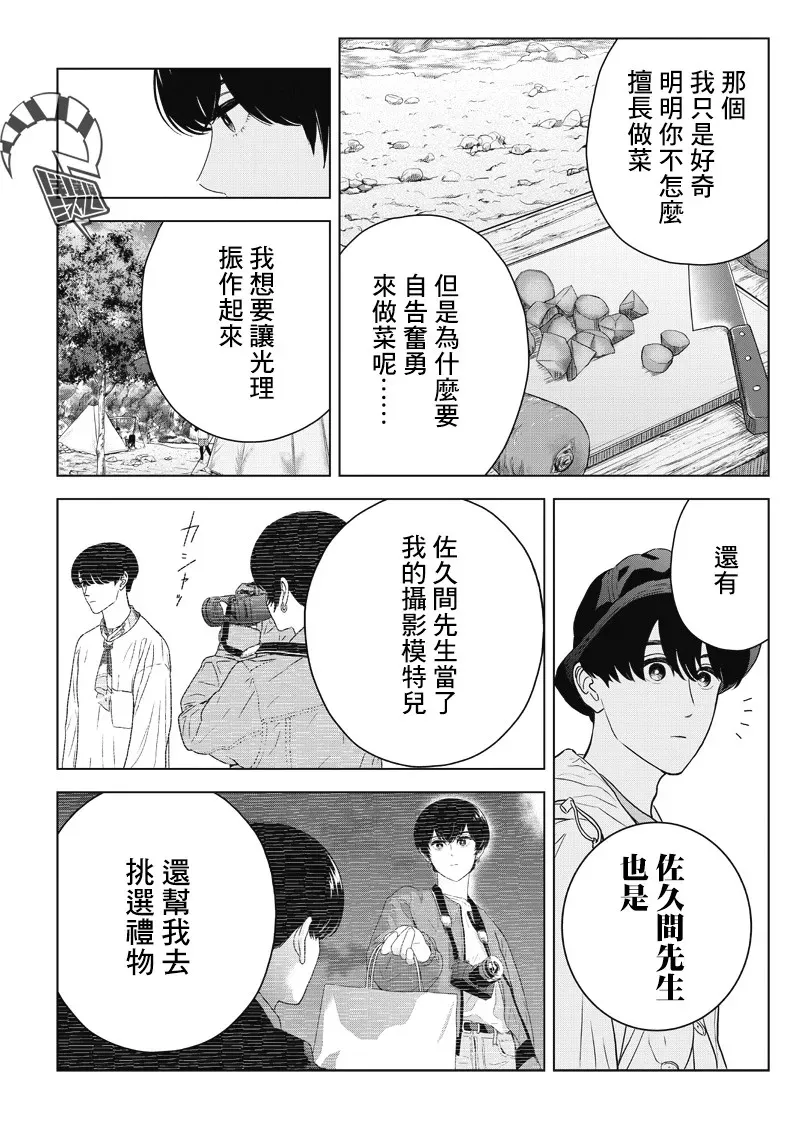 服福人人 13话 第17页