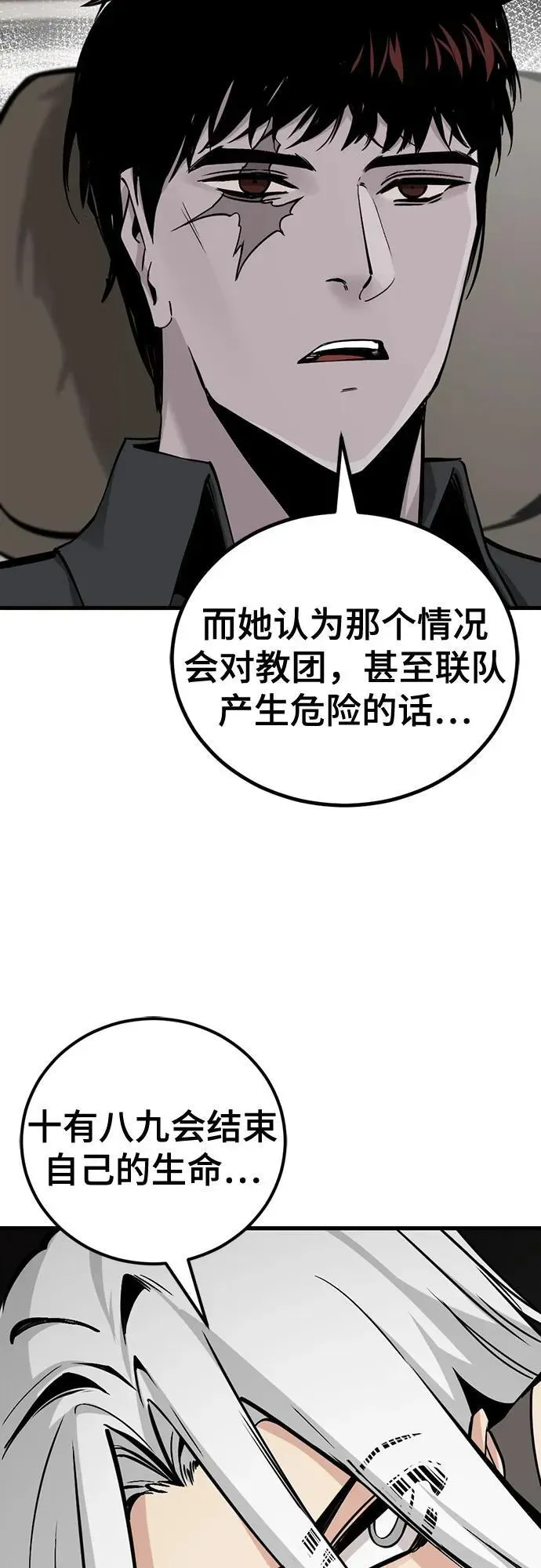 Hero Killer 第189话 第17页