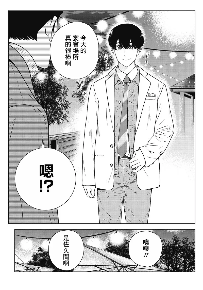 服福人人 11话 第17页