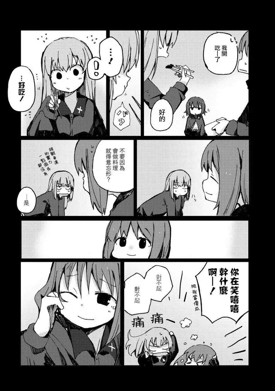 少女与战车官方漫画选集 黑森峰01 第17页