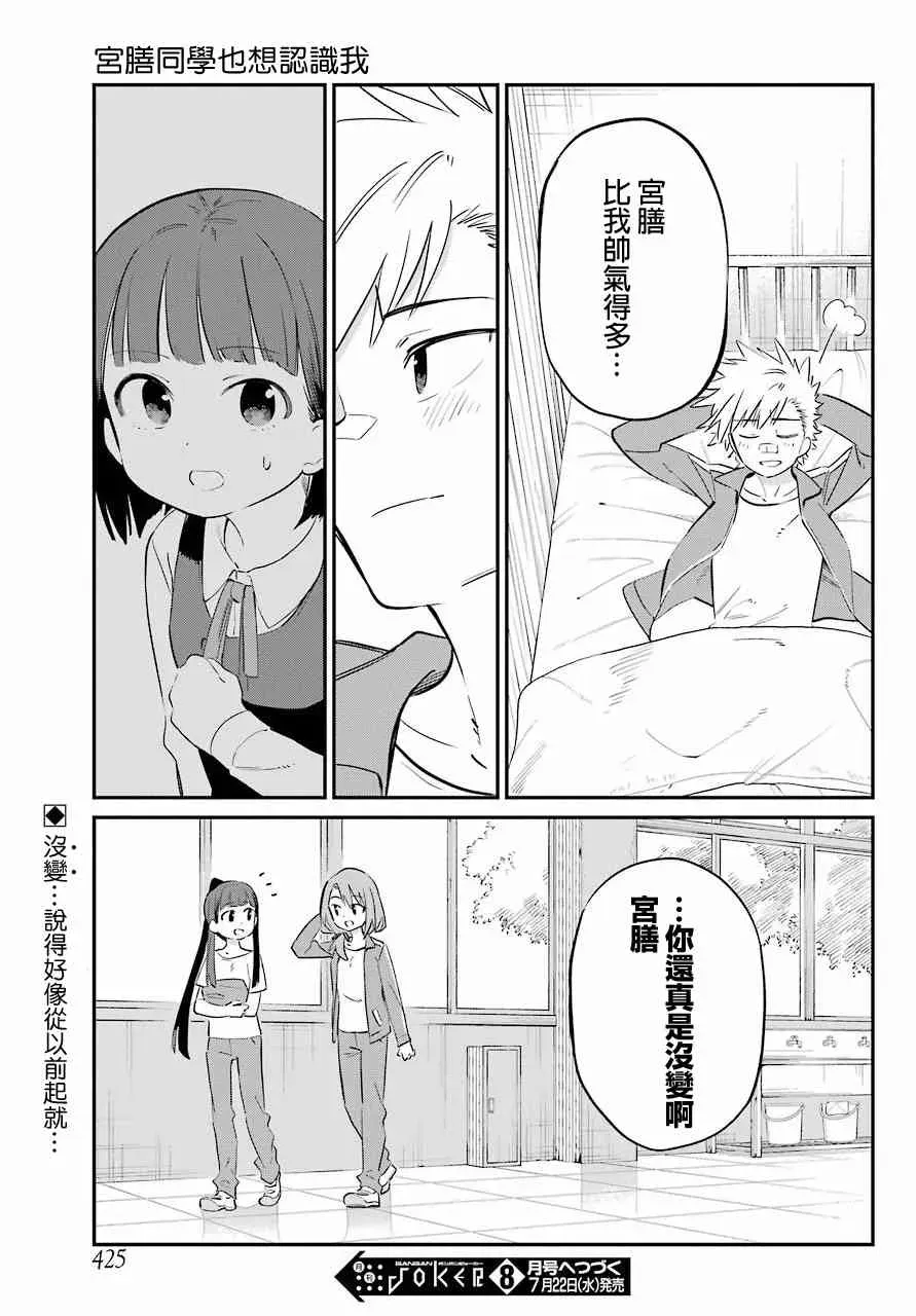 宫膳同学也想认识我 5话 第17页