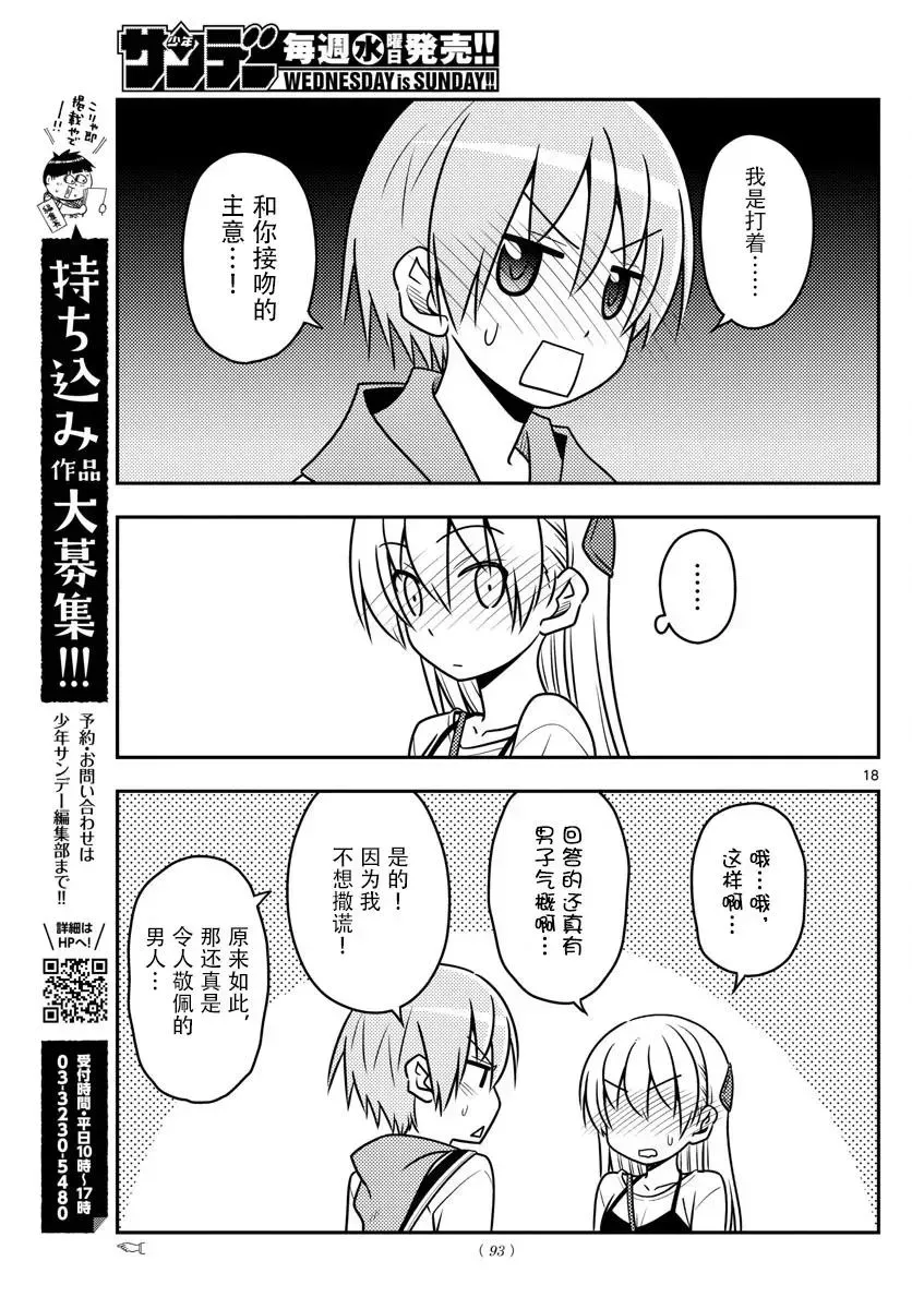 总之就是非常可爱 40 第40话“好夫妻日。想被选为年度最佳夫妻。秋天……” 第17页