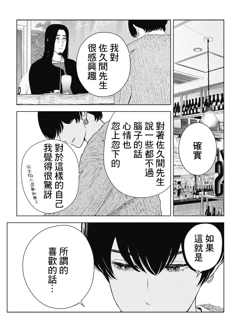 服福人人 10话 第17页