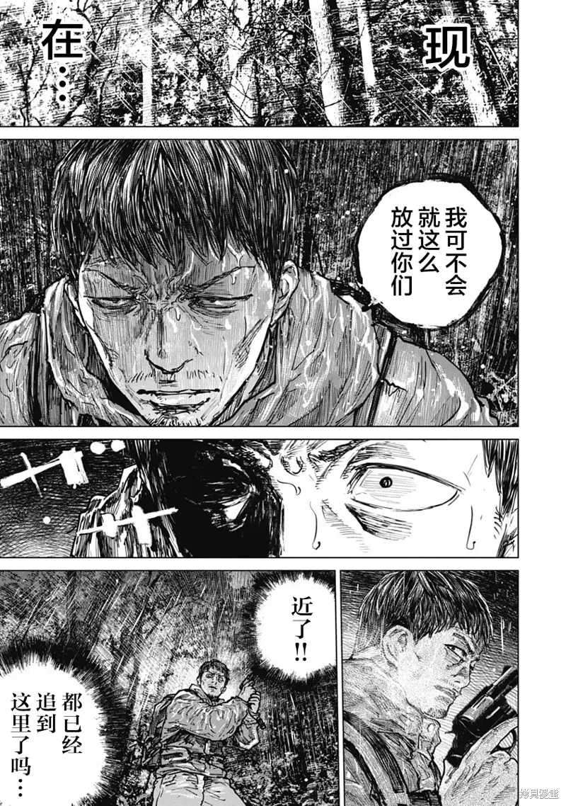 狩猎 第49话 第17页