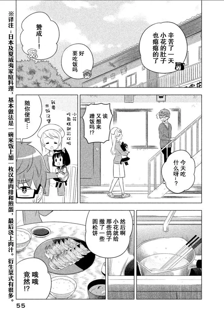 猫咪小花 13话 第17页