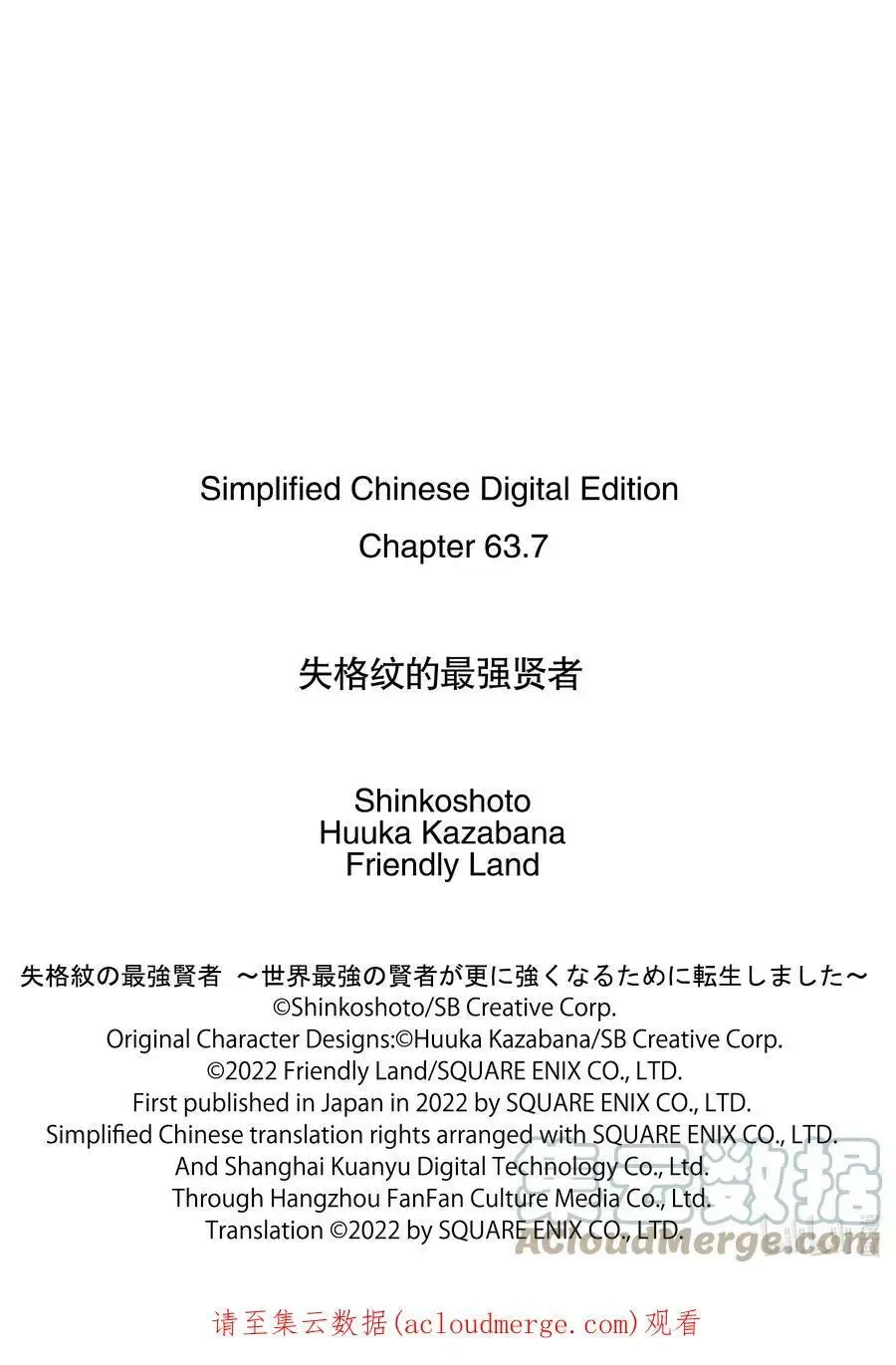 失格纹的最强贤者～世界最强的贤者为了变得更强而转生了～ 63-4 最强贤者，开始城市规划 第17页