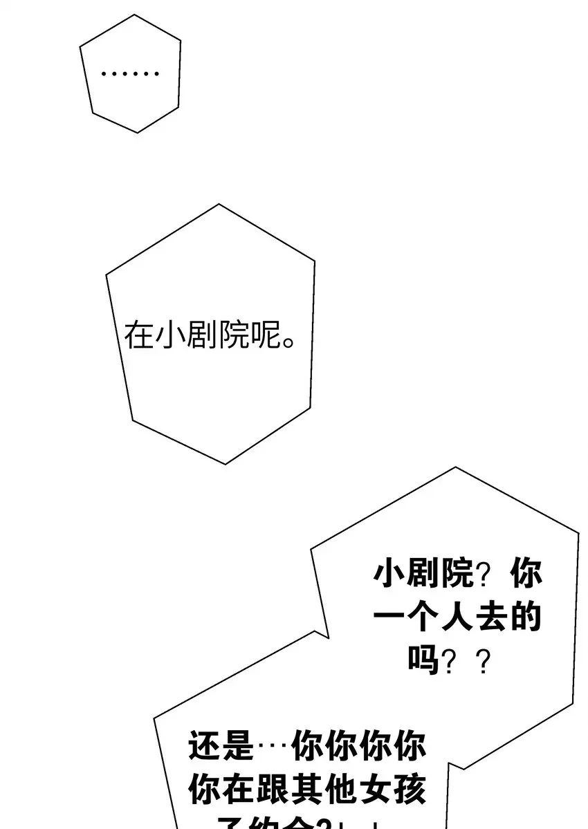 我的假女友正全力防御她们的进攻 011 巫瑶瑶！不要在洗澡时打电话啦 第17页