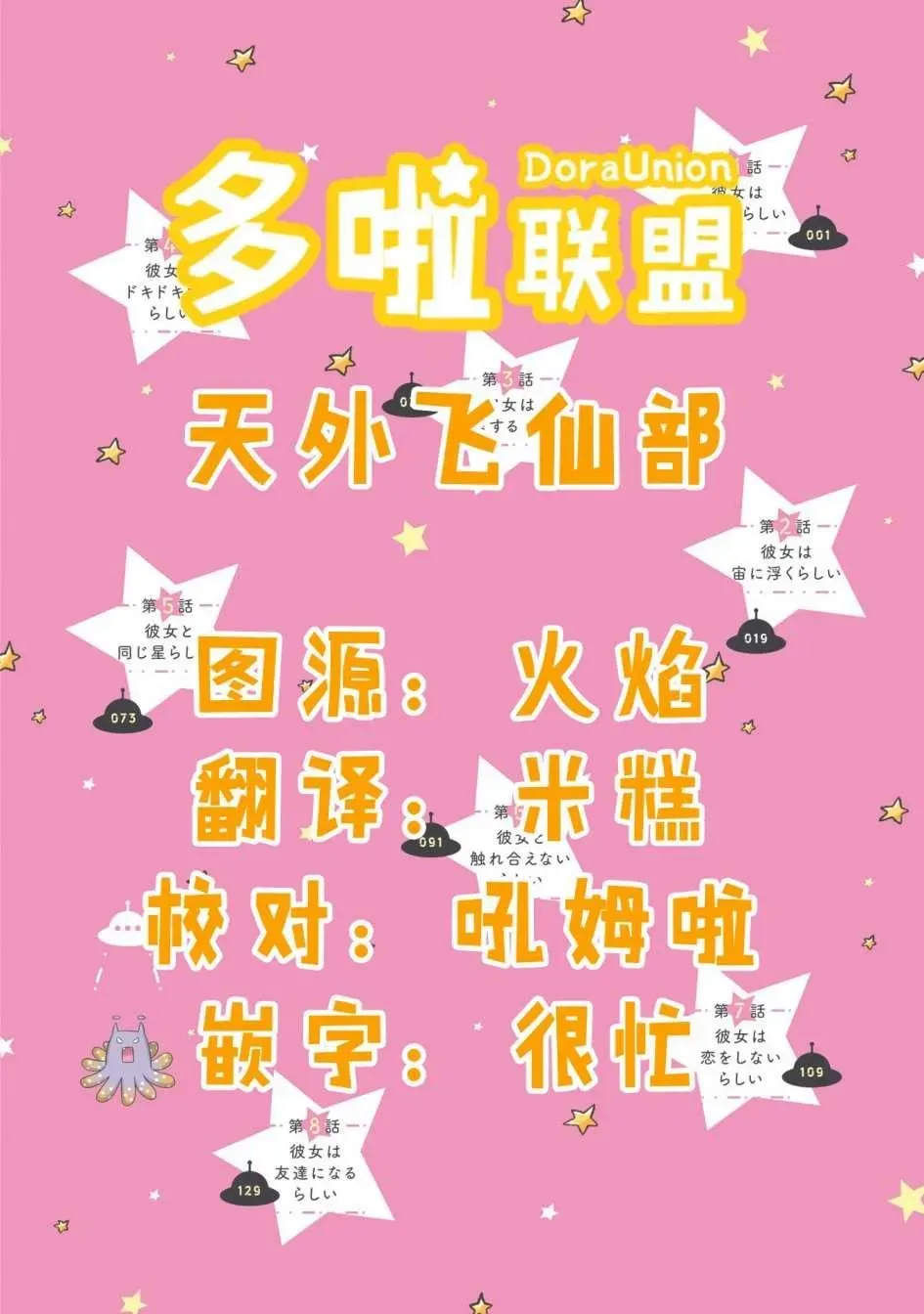 我的女朋友好像是外星人 第1话 第17页