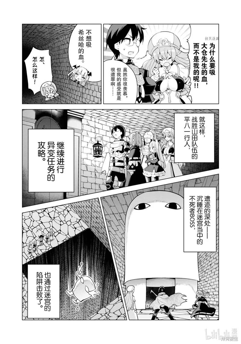 通过扭蛋增加同伴，做成最强美少女军团 第43话 第17页