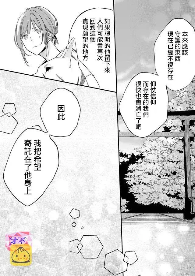 鸣海老师有点妖气 9话 第17页