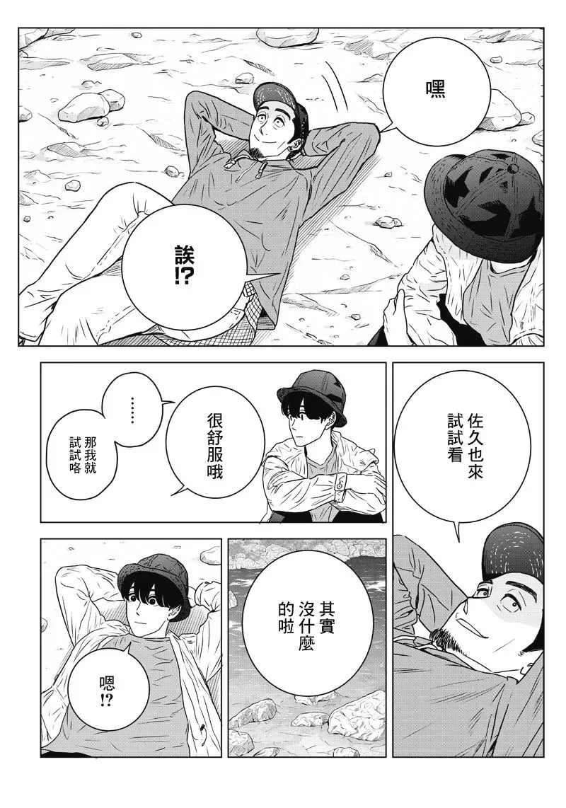 服福人人 14话 第17页