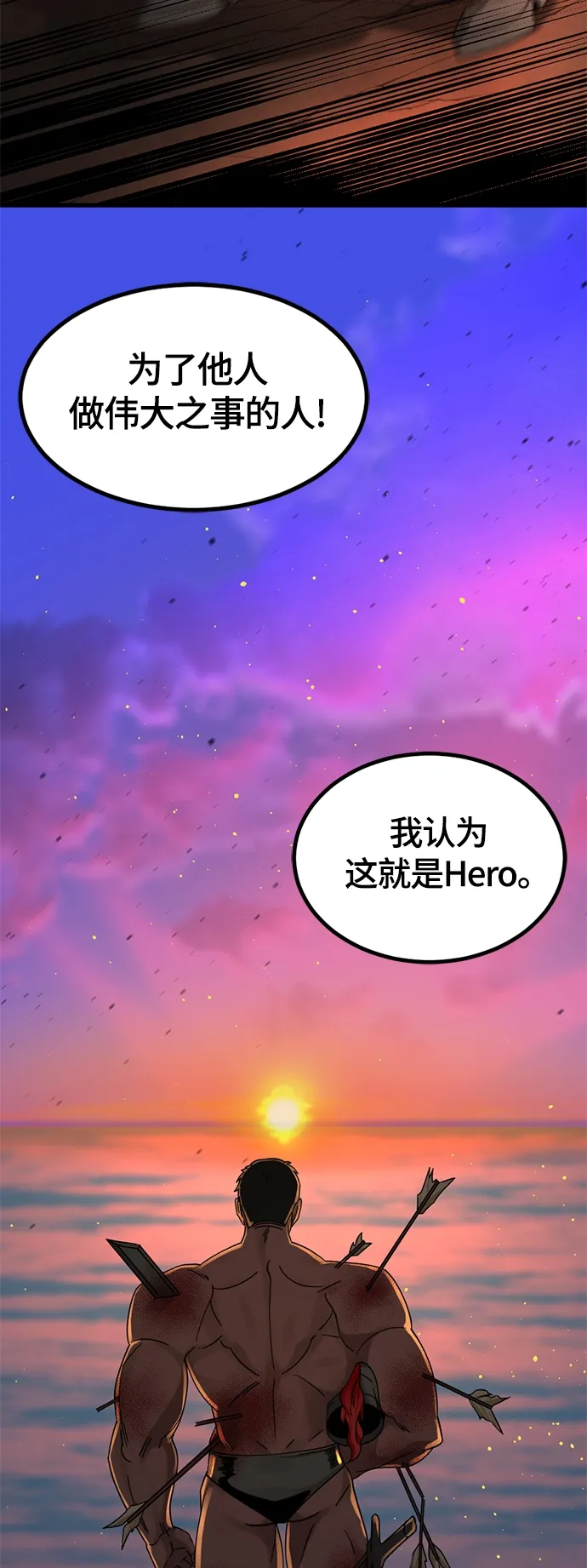 Hero Killer 第59话 第17页