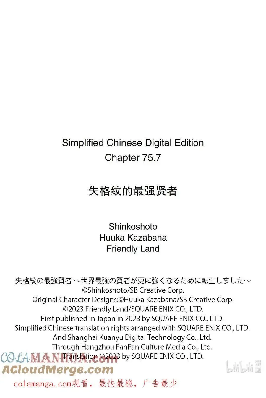 失格纹的最强贤者～世界最强的贤者为了变得更强而转生了～ 75-4 最强贤者，启航 第17页