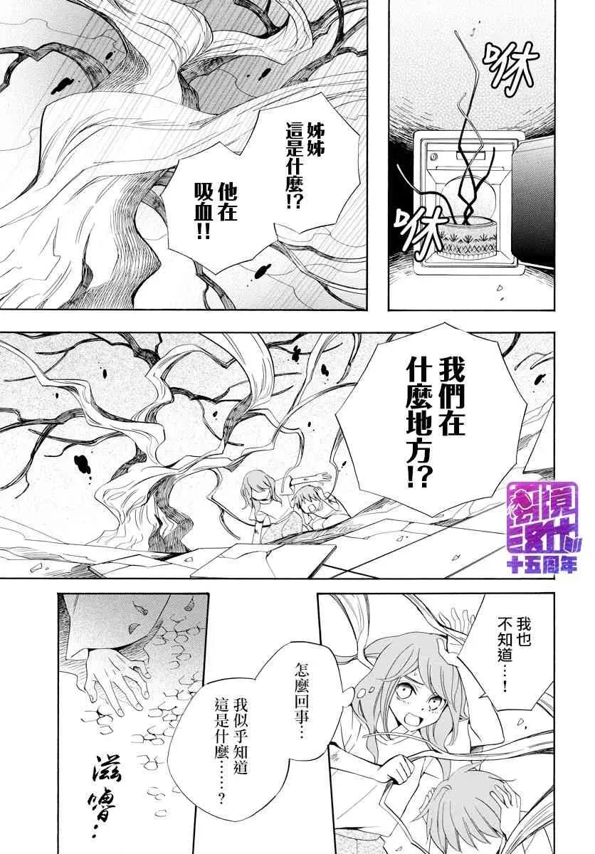 妖怪箱庭 5话 第17页