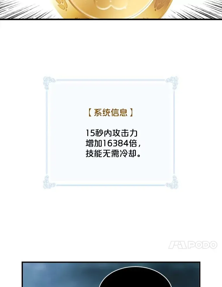 天才玩家 8.幸运一击 第17页