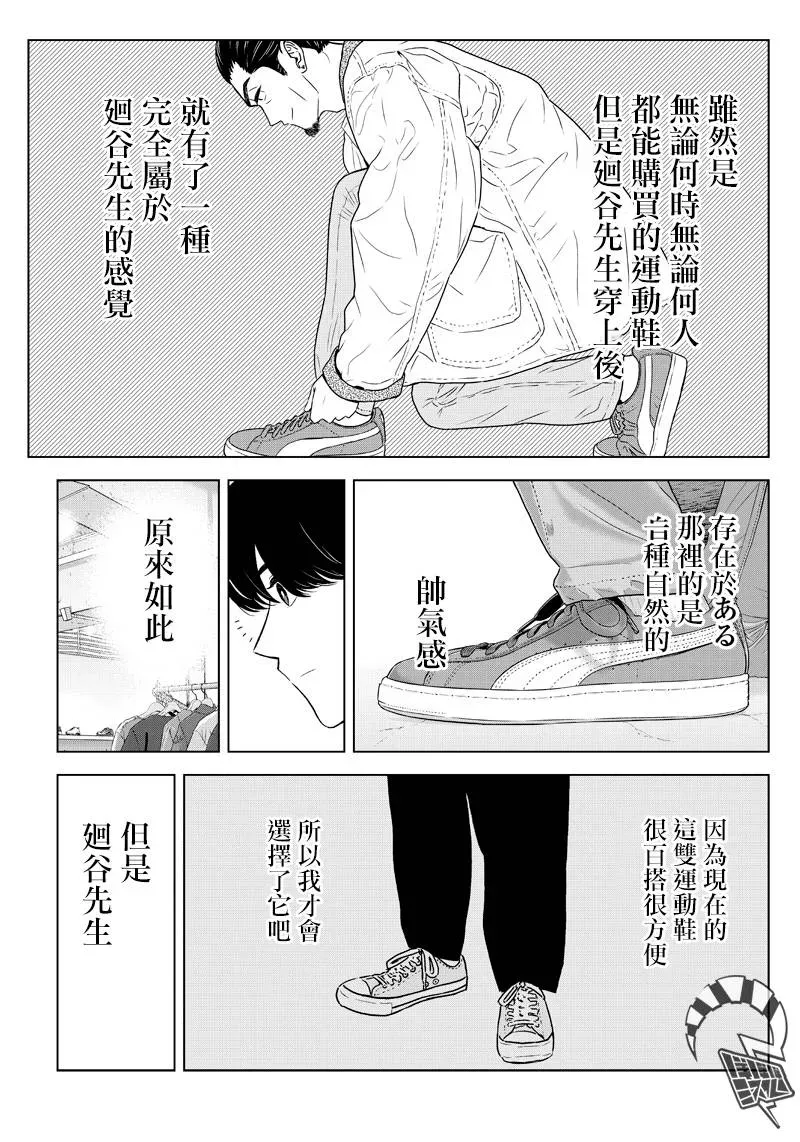 服福人人 8话 第17页