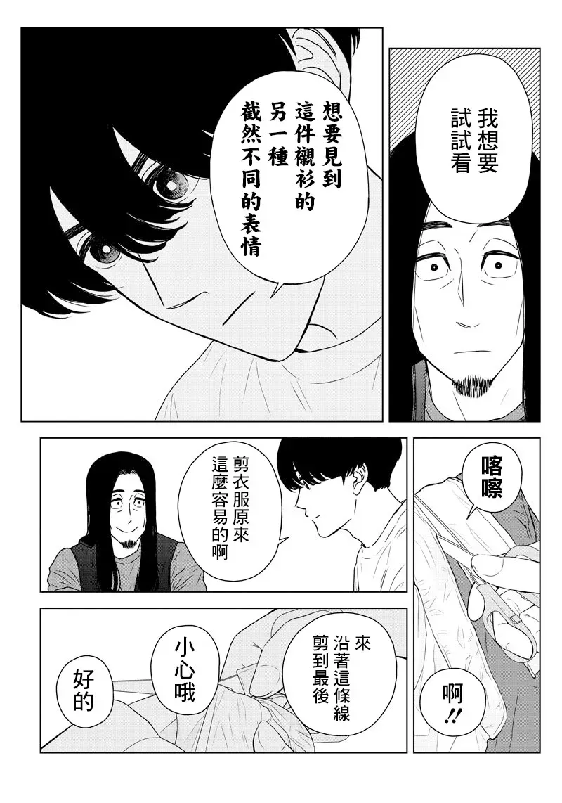 服福人人 9话 第17页