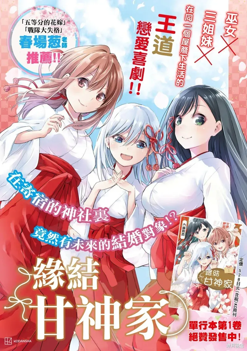 庙不可言 第48.5话 第17页