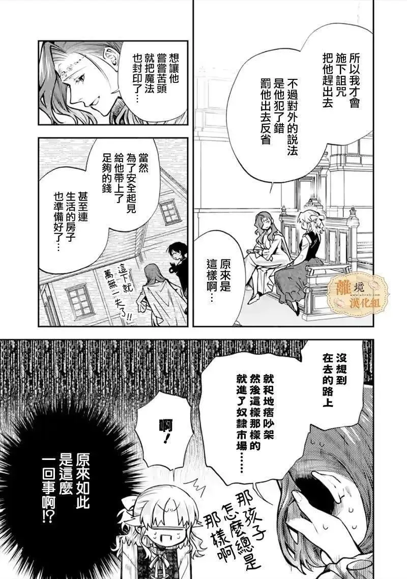 想逃离家的我、不小心买下了仰慕的大魔法使大人 第30话 第17页