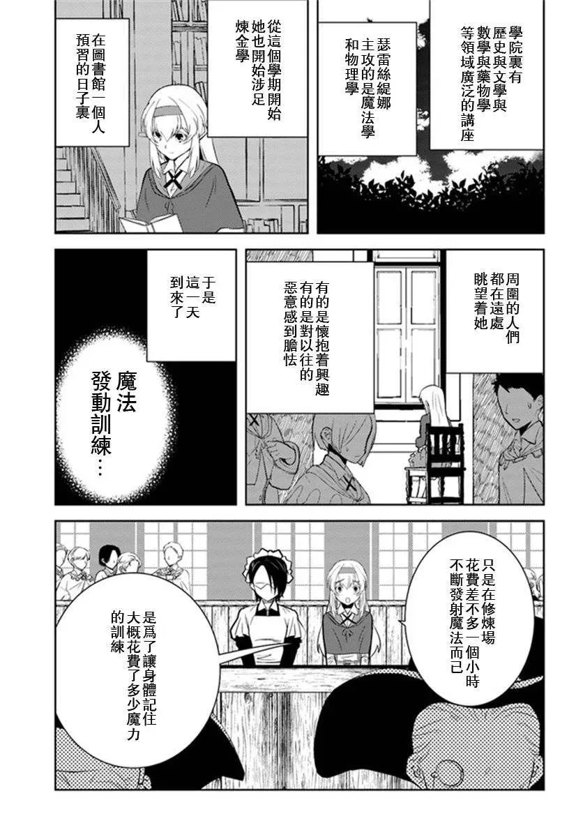 中年贤者的异世界生活日记 第25话 第17页