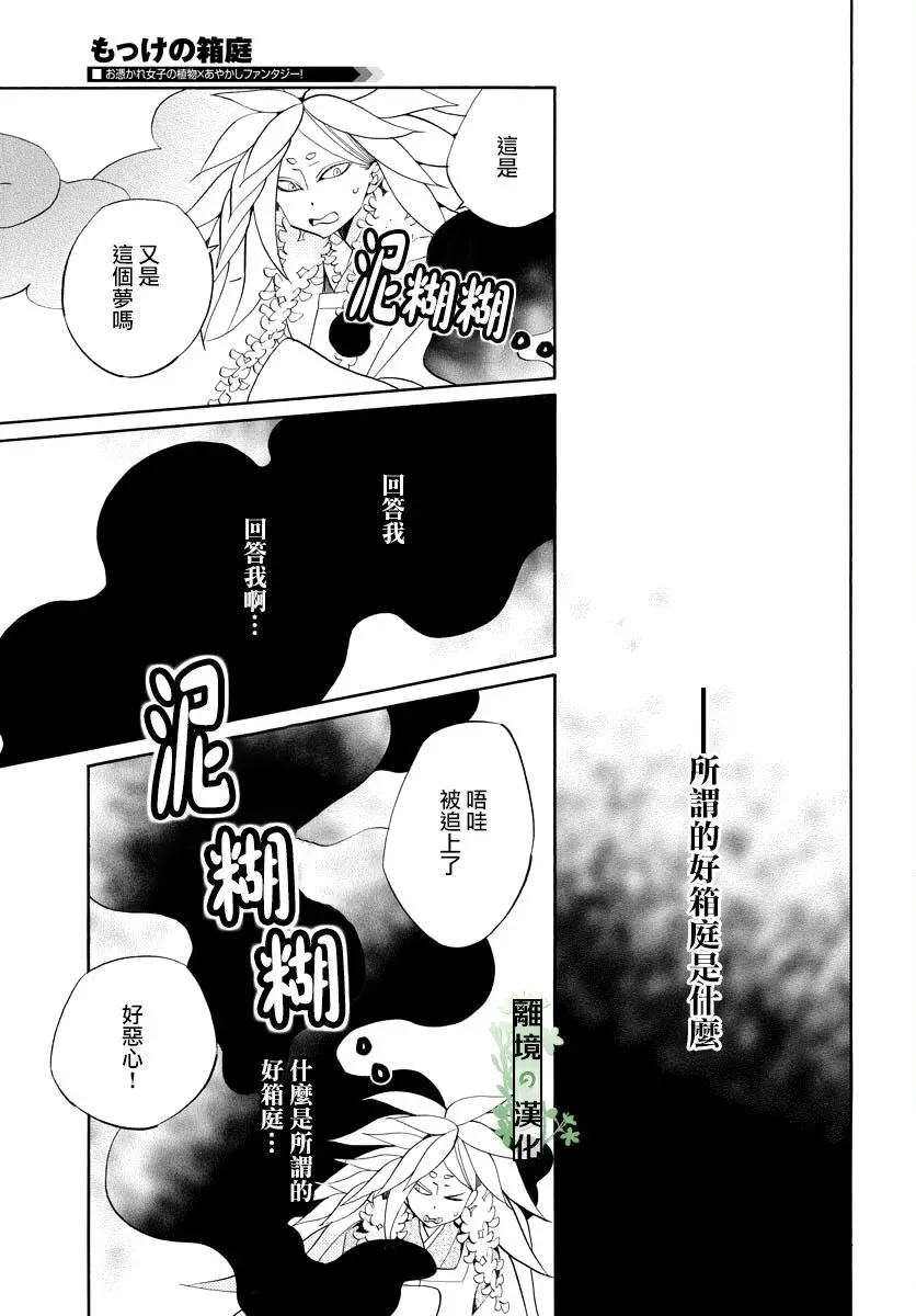 妖怪箱庭 第13话 第17页